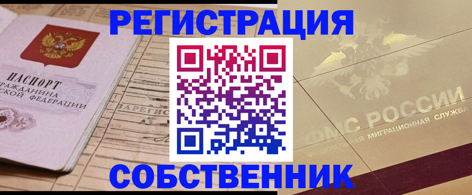 прописка поиск в Барабинске